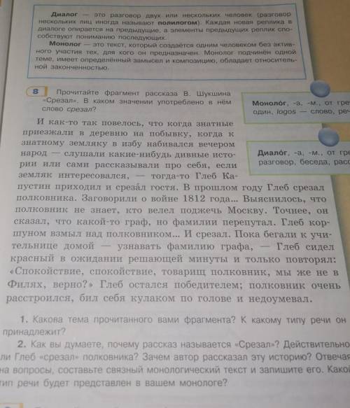 Прочитайте фрагмет расказа В. Шукина срезал. В каком значение употреблено в нем слово срезал​