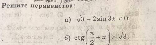 Тригонометрические уравнения, неравенста, системы решить с подробным решением на листке бумаги, очен