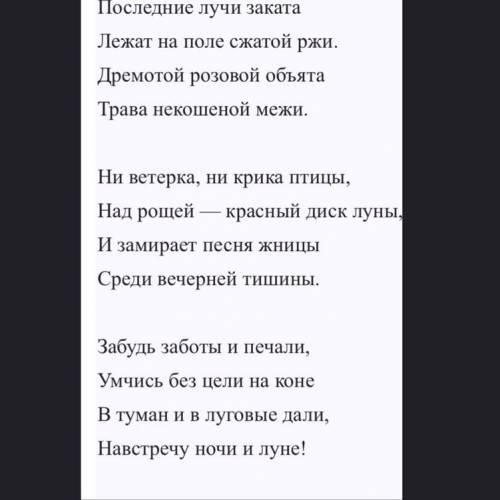 Найдите грамматические основы в стихотворение летний вечер, определить глаголы