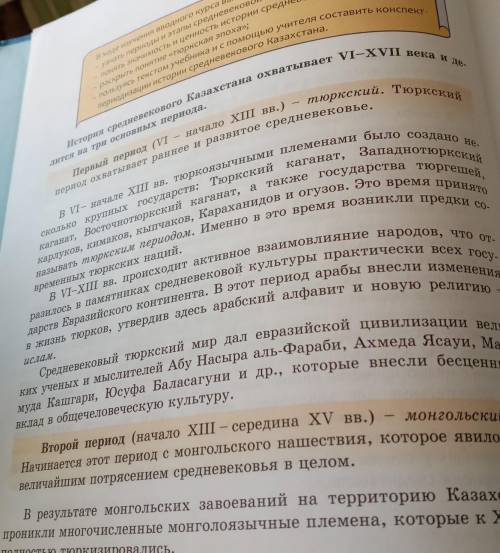 Заполните таблицу по книге. Период, Хронологические рамки, Характеристика. это не очень но быстрее..