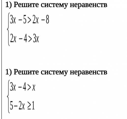 Решите систему неравенств​