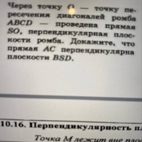 Через точку О точку пересечения диагонали ромба abcd проведена прямая so....