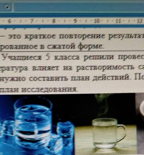 учащиеся пятого класса решили провести исследование Как температура влияет на растворимость сахара в