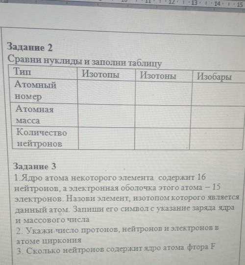 Изобары Задание 2Сравни нуклиды и заполни таблицуТипИзотопыИзотоныАтомныйНомерАтомнаямассаКоличество