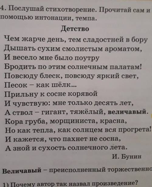 почему автор так назвал произведение? какие запахи лета остались у тебя в памяти? найди строчки в ст