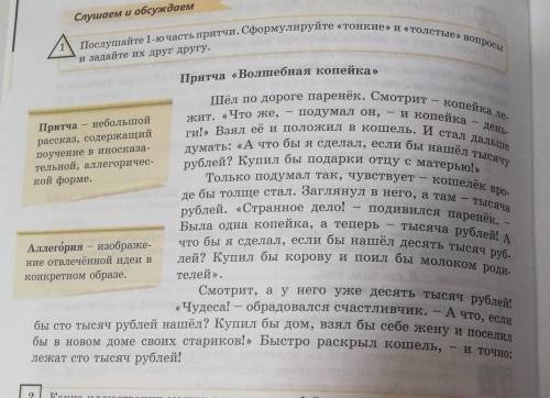 составьте Линию Эмоций героя притча, передав изменение его чувств на протяжении всего повествовани