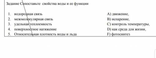 Составьте свойства воды и её функции буду очень благодарен