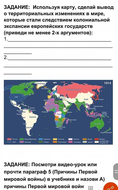 ЗАДАНИЕ: Используя карту, сделай вывод о территориальных изменениях в мире, которые стали следствием