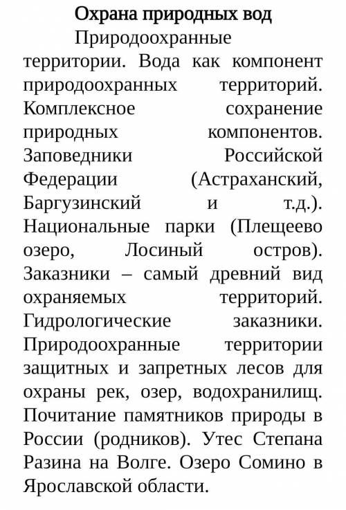 1. Индивидуальное задание. Попробуйте кратко описать географический объект, примений метод системати