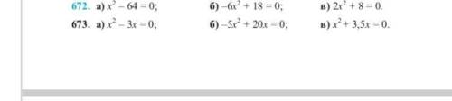 Номер 672 пліз ть дякую квадратні рівняння