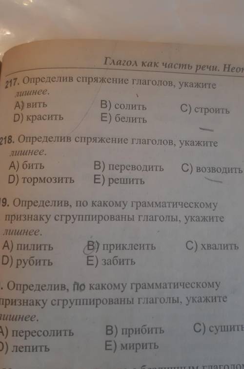 с Русским языком С 217 по 220И можете объяснить ответ? ​