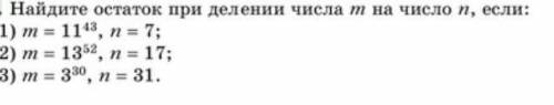 Найдите остаток при делении числа m на число если: