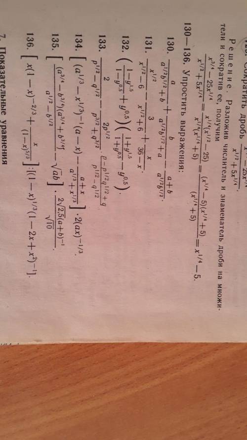 решите номера 130-136. Будет ещё лучше если примеры будут решены полностью.
