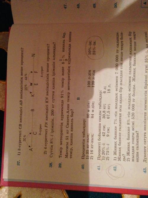 3-суреттегі СВ кесіндісі АВ кесіндісінің неше проценті? 37 38 39 41 ді шығарып беріндерші пожайлуста