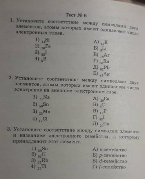 Тест 6ХИМИЯУстановите соответствие между символами двух элементов...​