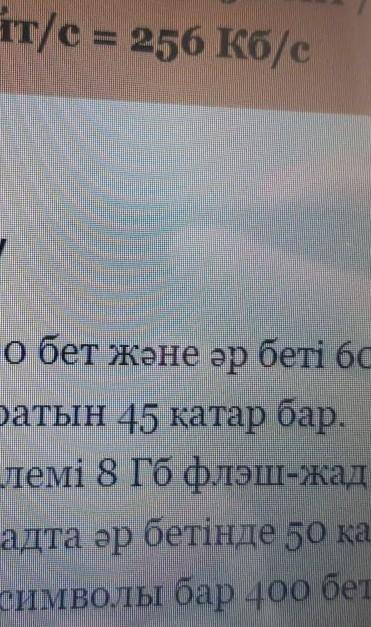 Кітапта 300бет және әр беті 60символдан тұратын 45қатар бар​