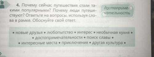 сделать упражнение 4 по русскому языку