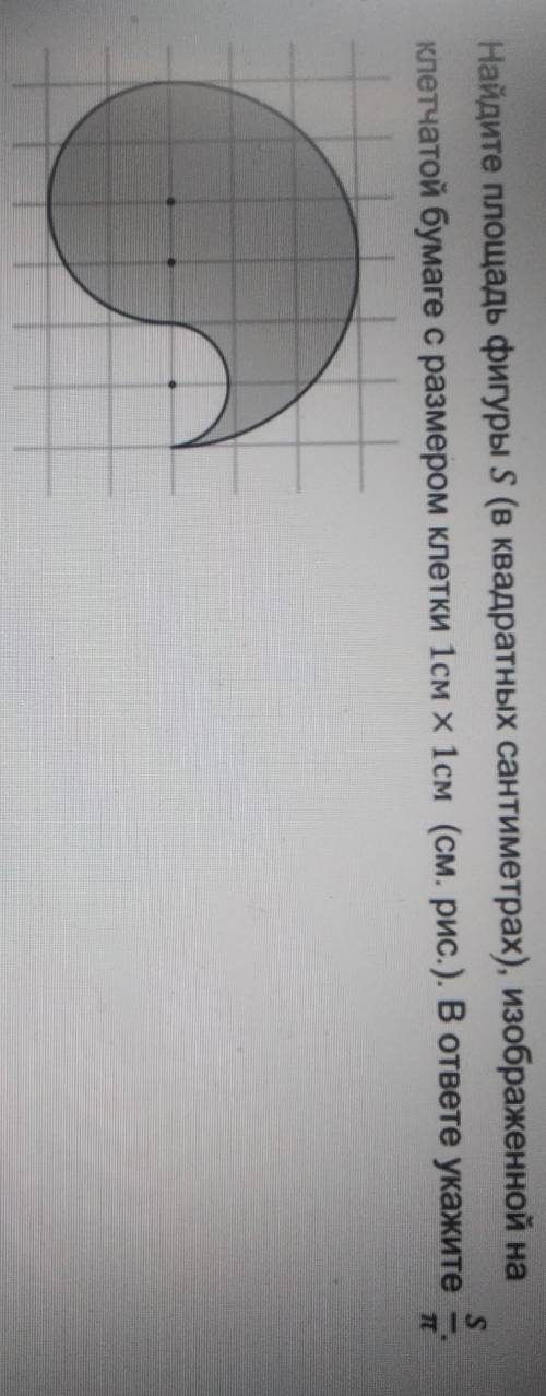 Найдите площадь фигуры S (в квадратных сантиметрах), изображенной на клетчатой бумаге с размером кле