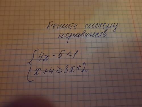 Решите систему неравенств 4x-5 =3x+2