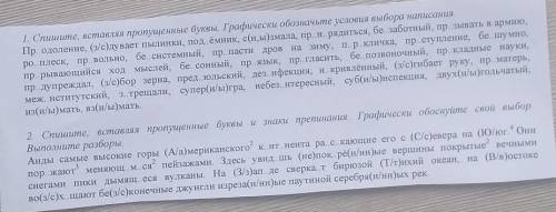 1. Спишите, вставляя пропущенные буквы. Графически обозначьте условия выбора написания. Продоление,