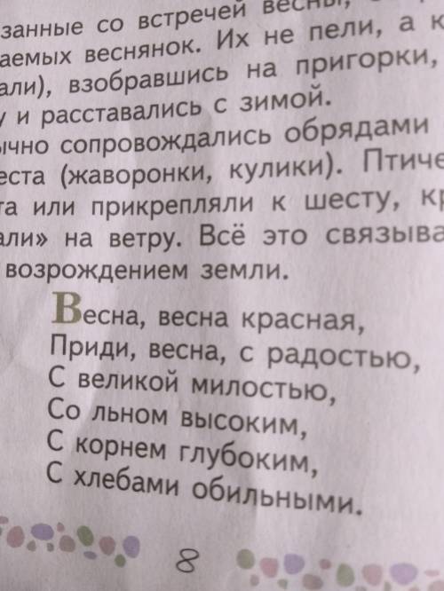 НАЙТИ ГЛАВНУЮ МЫСЛЬ К ПЕСНЯМ 1.КОЛЯДКИ 2.МАСЛЕНИЧНЫЕ ПЕСНИ 3.ВЕСЕННИЕ ПЕСНИ 4.ЛЕТНИЕ ПЕСНИ 5.ОСЕННИЕ