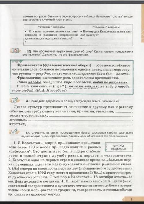 Выполнить задания 2А, 2Б, 2В, 2Г: прочесть текст, определить тип речи, подобрать синонимы к словам: