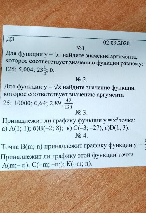 Дз 02.09.2020No 1,Для функции y |x| найдите значение аргумента,которое соответствует значению функци