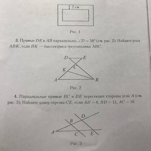 4. Параллельные прямые BC и DE пересекают стороны угла A (см. рис. 3). Найдите длину отрезка CE, есл