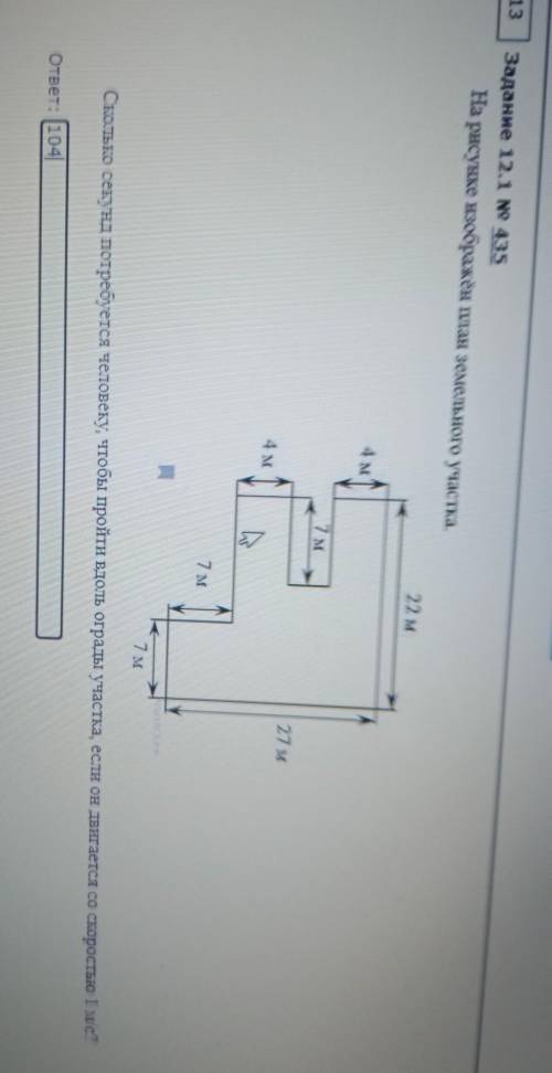 На рисунке изображен план земельного участка сколько секунд потребуется человеку, чтобы пройти вдоль