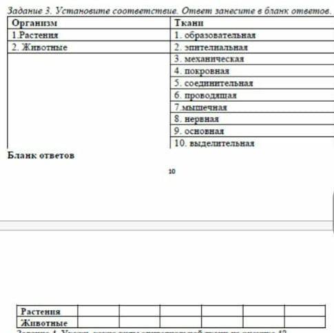 Установите соответствие .ответ занесите в бланк ответов.​