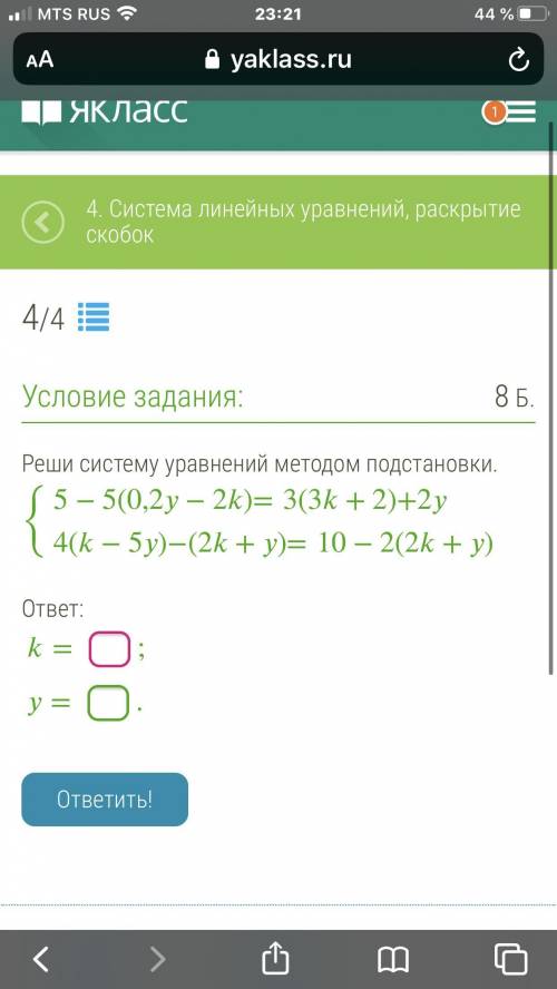 Реши систему уравнений методом подстановки. {5−5(0,2−2)=3(3+2)+24(−5)−(2+)=10−2(2+)