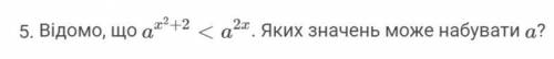 Известно что а^(х^²+2)< а^(2х). Какие значения может приобретать а?(есть фото вопроса и ответов)П