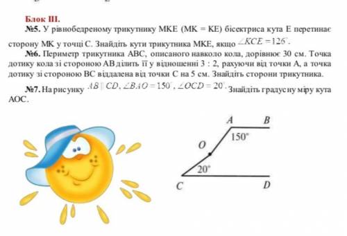 ГЕОМЕТРИЯ ПОВТОР ЗА 7 КЛАС ОЧЕНЬ НУЖНО❤️