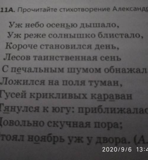 118. Прoкoммeнтируйте подчеркнутые орфограммы.​