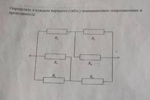 Определить эквивалентное сопротивление и проводимость: R1=125 Ом, R2=300 Ом, R3=800 Ом, R4=300 Ом, R