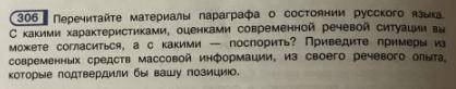 Русский язык. Нужно небольшое сочинение, или моё высказывание по поводу этого или мое мнение нас