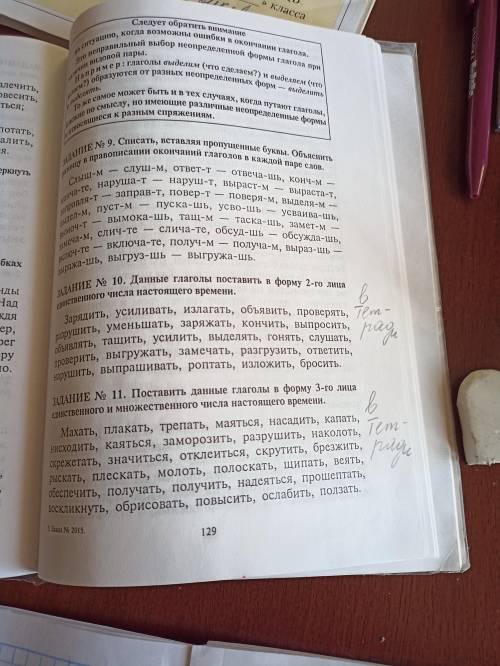 Задание #11Поставте глаголы в форму 3-го лица единственного числа и множественного числа настоящего