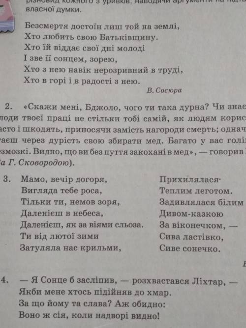 Зробіть будь ласка першому та третьому віршу синтаксичний розбір речень і схему ​