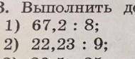 22,23÷9= поделить в столбик​