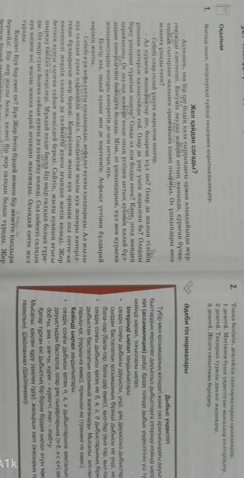 1 - деңгей. мәтіннен буын үндестігіне мысалдар келтіріңдер. 2-деңгей. тақырып туралы диалог жазыңдар