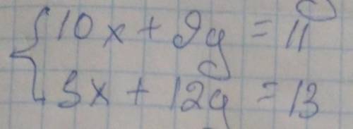 Решите систему уравнений тремя или хотя-бы 2 основными. 10х+9у=11 5х+12у не пишите просто так, мне н