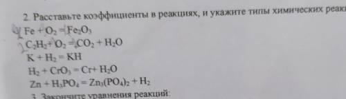 Химия. Нужна со 2м заданием. Буду весьма благодарна Задание: расставьте коэффициенты в реакциях и ук