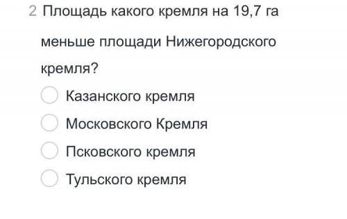 Площадь каждого Кремля на 19,7 га меньше площади Нижегородского Кремля