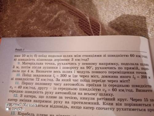 очень очень нужно решить две задачи по физике если можно быстрее задачу номер 9 и задачу номер 32-ю