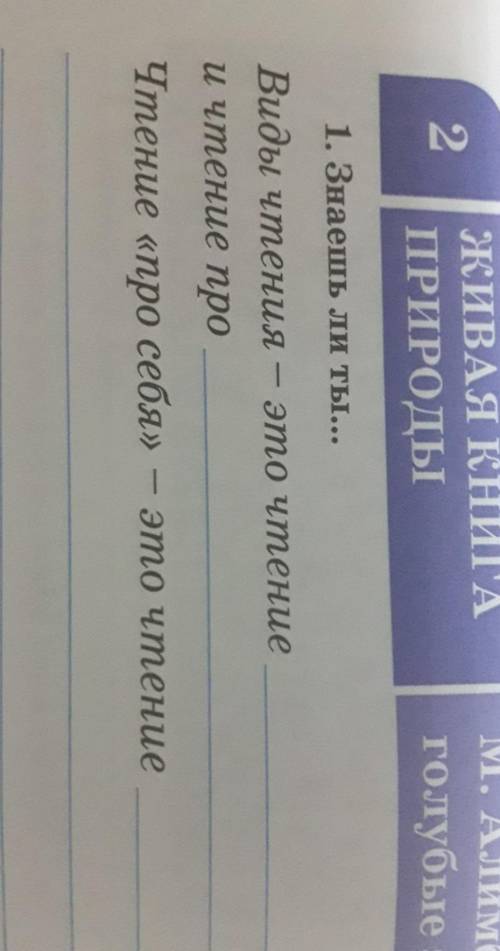 Знаешь ли ты виды чтения это чтение и чтения чтения про себя это чтение