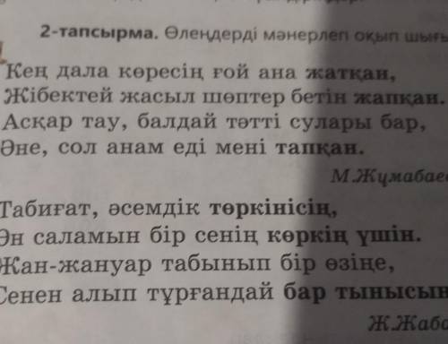 Өлеңнен үндестік заңына бағынып жалғанған жалғаулар мен шылау табыңдар. Оларды дыбыс үндестігі мен б