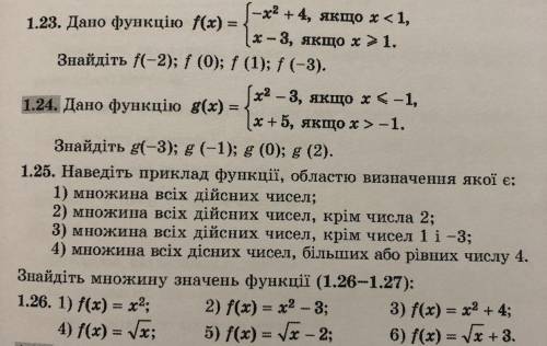 Виконайте будь ласка номери 1.12; 1.21; 1.23; 1.24; 1.26.