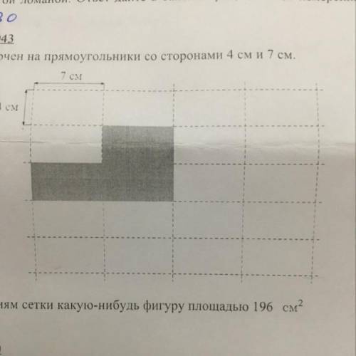 14. Задание 12.2 % 1943 Лист бумаги расчерчен на прямоугольники со сторонами 4 см и 7 см, 7 см TOM И