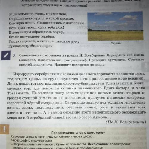 Прочитай отрывок из романа И.Есенберлина (упр.3 стр.11).составь простой план текста