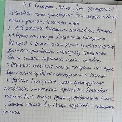 ответь на вопросы. • Назови основные темы произведений Распутина. •Расскажи, как детство писателя. С